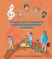 CD "Режим дня и навыки самообслуживания в песнях. Поем дома.Веселый день дошкольника. Выпуск 4" - fgospostavki.ru - Тюмень