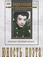 DVD "Юность поэта (художественный фильм о детстве А.С.Пушкина) - fgospostavki.ru - Тюмень