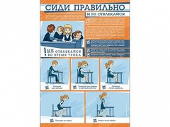 Стенд "Сиди правильно и не отвлекайся" - fgospostavki.ru - Тюмень