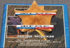Сухой препарат "Звезда морская" - fgospostavki.ru - Тюмень