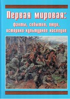 Подарочный альбом "Первая мировая: факты, события, люди, историко-культурное наследие" - fgospostavki.ru - Тюмень