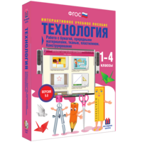 Технология. Работа с бумагой, природными материалами, тканью, пластилином. Конструирование. - fgospostavki.ru - Тюмень