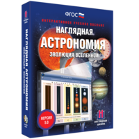 Наглядная астрономия. Эволюция вселенной - fgospostavki.ru - Тюмень
