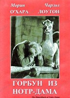 DVD "Горбун из Нотр-Дама" - fgospostavki.ru - Тюмень
