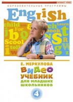 DVD "Английский для младших школьников" (к учебному курсу Меркуловой) - fgospostavki.ru - Тюмень