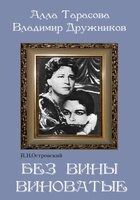 DVD "Без вины виноватые" - fgospostavki.ru - Тюмень