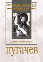 DVD художественный фильм "Пугачев" - fgospostavki.ru - Тюмень
