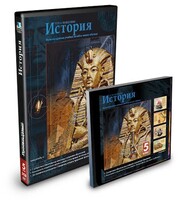 CD-ROM «История 5 класс» - fgospostavki.ru - Тюмень