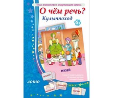 О чем речь? Культпоход - fgospostavki.ru - Тюмень