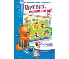 Привет, компьютер! - fgospostavki.ru - Тюмень