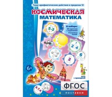 Космическая математика - fgospostavki.ru - Тюмень