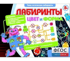 Лабиринты. Цвет и форма - fgospostavki.ru - Тюмень