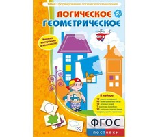 Логическое Геометрическое - fgospostavki.ru - Тюмень