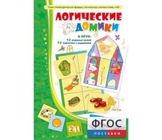 Логические домики - fgospostavki.ru - Тюмень