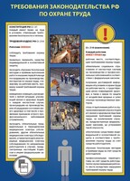 Комплект плакатов "Охрана труда на объекте" - fgospostavki.ru - Тюмень