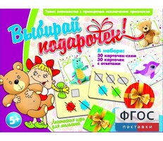 Выбирай подарочек! - fgospostavki.ru - Тюмень
