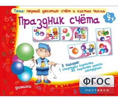 Праздник счёта - fgospostavki.ru - Тюмень