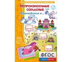 Непроизносимые согласные или Привидения в... - fgospostavki.ru - Тюмень