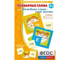 Словарные слова или Каждому слову – своё место - fgospostavki.ru - Тюмень