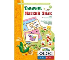 Товарищ Мягкий Знак - fgospostavki.ru - Тюмень