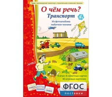 О чем речь? Транспорт - fgospostavki.ru - Тюмень