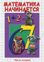 DVD "Математика начинается. Часть II" - fgospostavki.ru - Тюмень