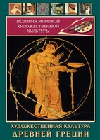 DVD "Художественная культура древней Греции" - fgospostavki.ru - Тюмень