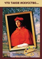 DVD "Что такое искусство..." - fgospostavki.ru - Тюмень