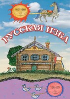 DVD "Русская изба" - fgospostavki.ru - Тюмень