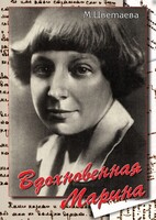 DVD "Вдохновенная Марина (М. Цветаева)" - fgospostavki.ru - Тюмень