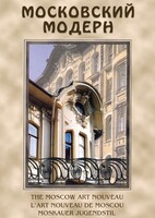 DVD "Московский модерн" - fgospostavki.ru - Тюмень