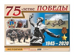 Таблица демонстрационная "75-летие Победы" (винил 100*140) - fgospostavki.ru - Тюмень