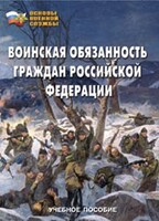 Комплект брошюр по разделу «Основы военной службы» - fgospostavki.ru - Тюмень