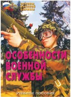 Брошюра "Особенности военной службы" - fgospostavki.ru - Тюмень