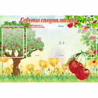Стенд "Советы специалистов" с 4 карманами - fgospostavki.ru - Тюмень