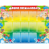Стенд "Добро пожаловать!" 1.5x1.15 - fgospostavki.ru - Тюмень