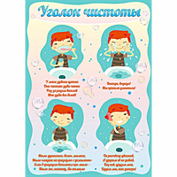 Стенд "Уголок чистоты" - fgospostavki.ru - Тюмень