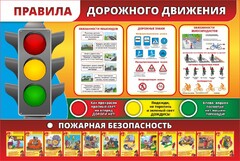 Стенд "Правила дорожного движения" Вариант 2 - fgospostavki.ru - Тюмень