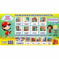 Стенд "Пожарная безопасность" 1.5х0.8 - fgospostavki.ru - Тюмень