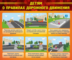 Стенд "Детям о правилах дорожного движения" - fgospostavki.ru - Тюмень