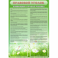 Стенд "Правовой уголок" - fgospostavki.ru - Тюмень