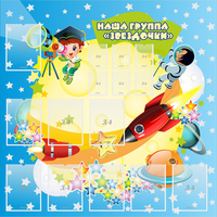 Стенд "Наша группа Звездочки" с 9 карманами - fgospostavki.ru - Тюмень