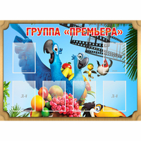 Стенд "Группа Премьера" - fgospostavki.ru - Тюмень