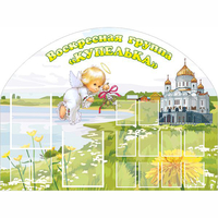 Стенд "Группа Купелька" - fgospostavki.ru - Тюмень