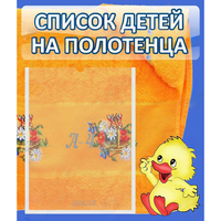 Стенд "Список детей на полотенца" №3 - fgospostavki.ru - Тюмень