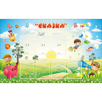 Стенд "Сказка" - fgospostavki.ru - Тюмень
