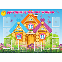 Стенд "Дружно в тереме живем" - fgospostavki.ru - Тюмень