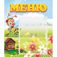 Стенд "Меню" №16 - fgospostavki.ru - Тюмень