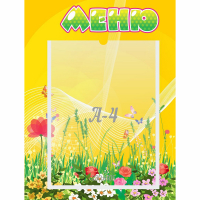 Стенд "Меню" 0.3x0.4 - fgospostavki.ru - Тюмень