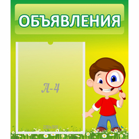 Стенд "Объявления" №7 - fgospostavki.ru - Тюмень